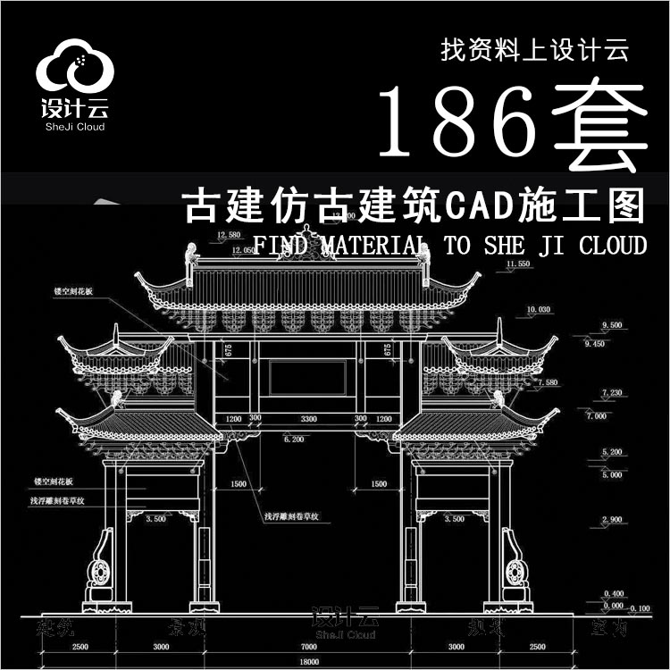 设计资源-古建仿古建筑CAD图纸186套