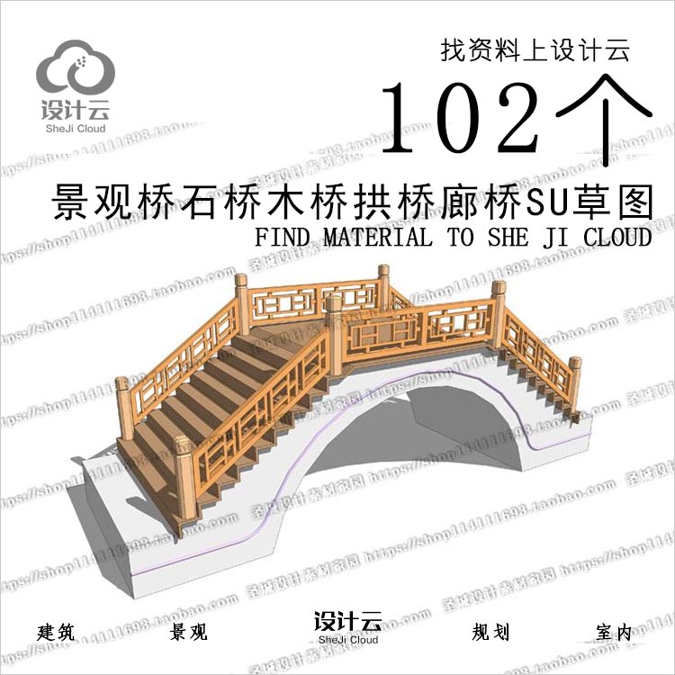 设计资源-中式景观桥石桥木桥拱桥平桥廊桥SU草图