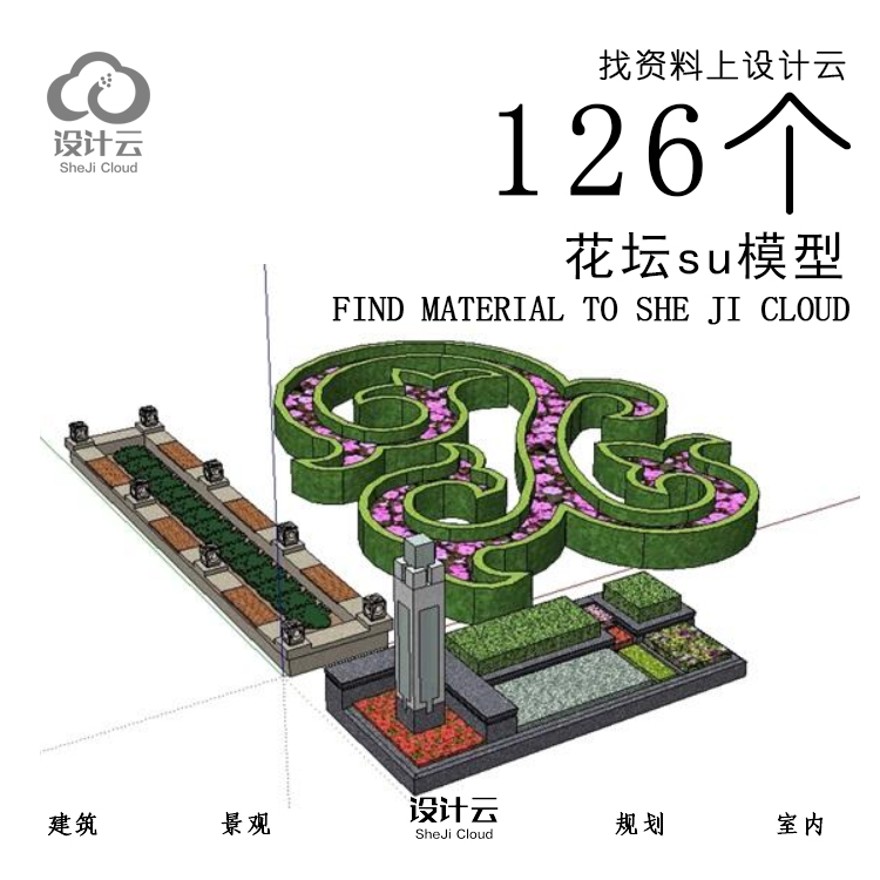 设计资源_126个花坛su模型