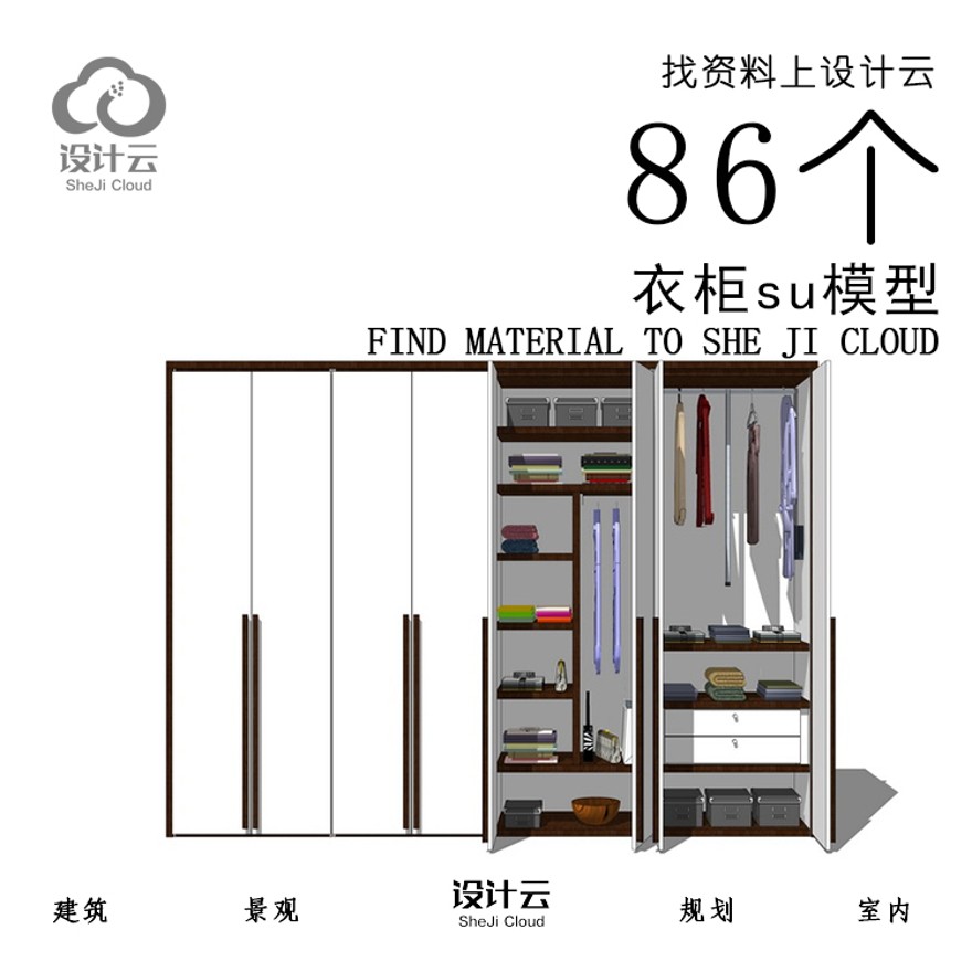 设计资源_86个衣柜su模型