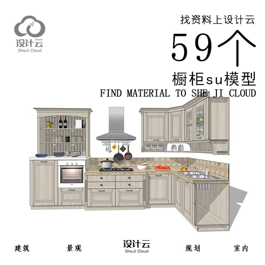 设计资源_59个橱柜su模型