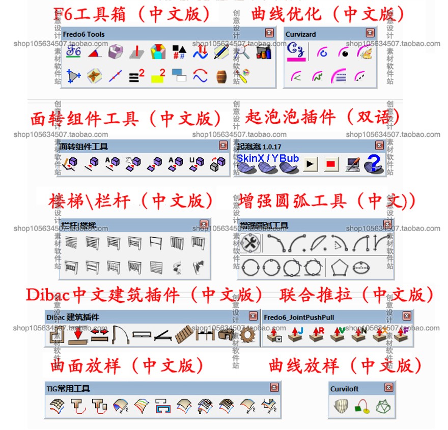 设计资源-90个草图-大师设计素材-20192017SU插件合集贝兹曲线自动封面SUAAP