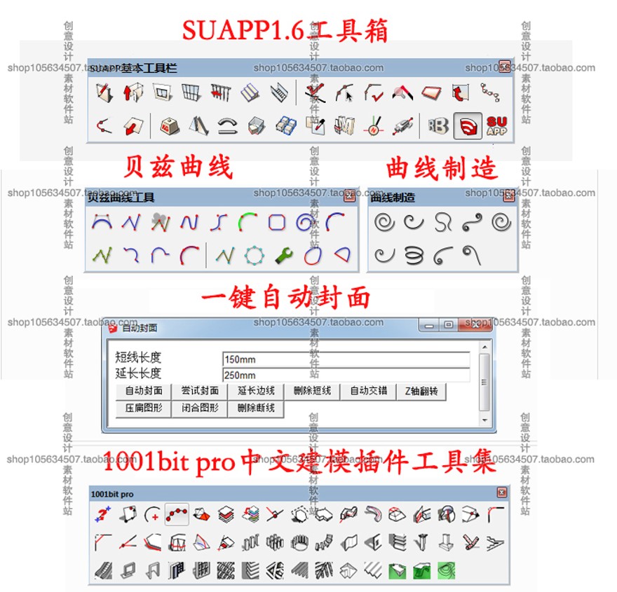 设计资源-90个草图-大师设计素材-20192017SU插件合集贝兹曲线自动封面SUAAP