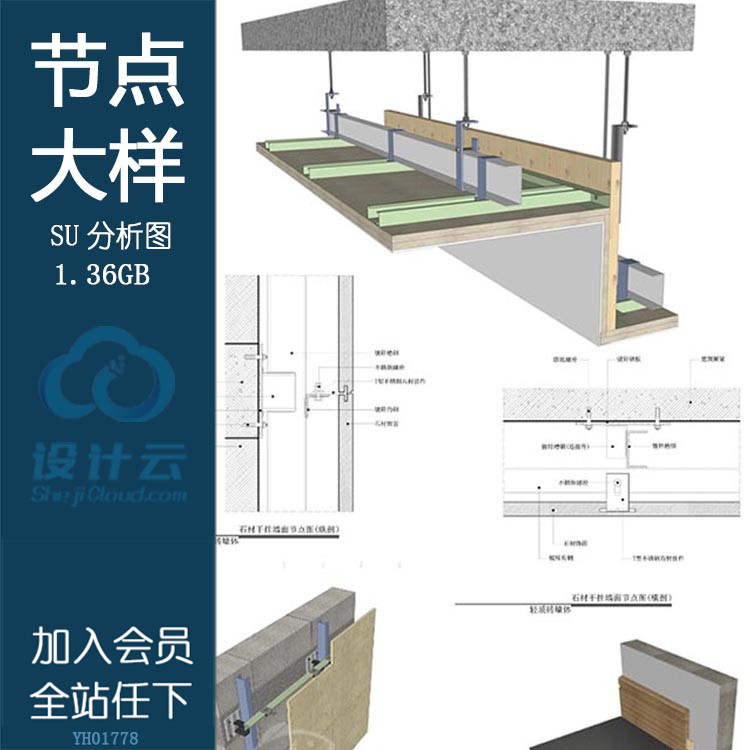 资源素材室内节点大样图新手学习素材配套sketchup模型讲解