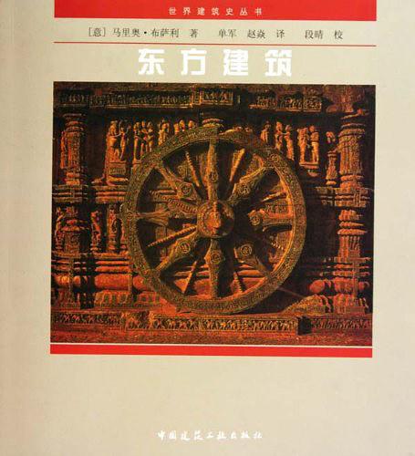 一本古老的东方建筑手册