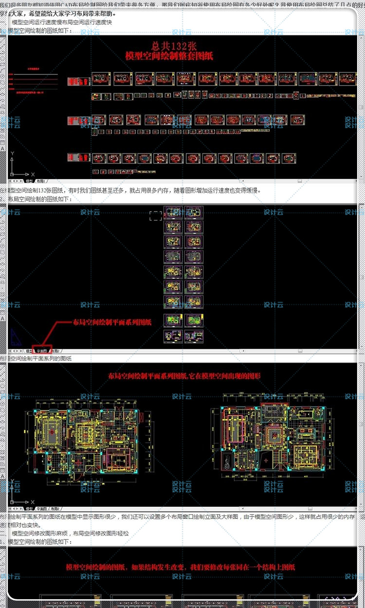 设计资源cad室内平面规划布局深化CAD布局建筑景观教程视频家装