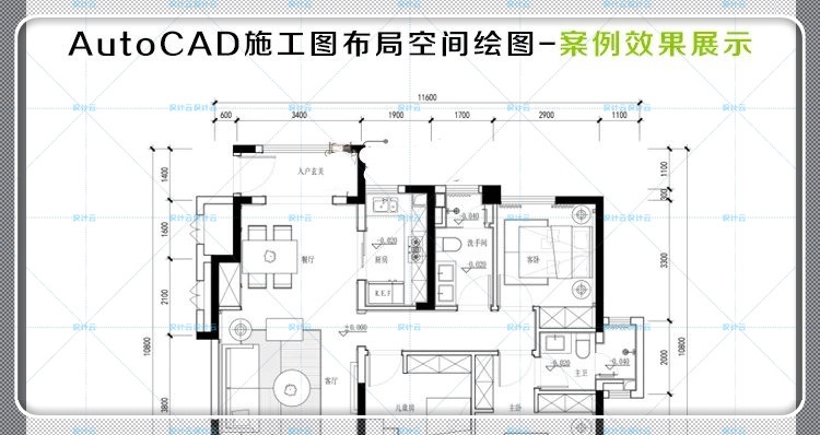 设计资源cad室内平面规划布局深化CAD布局建筑景观教程视频家装