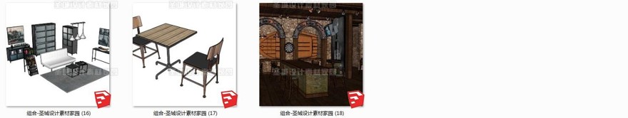 草图-大师设计素材-su模型loft工业风家具室内装修设计素材桌椅沙发