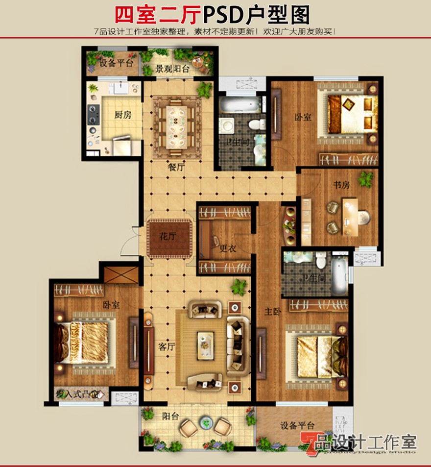 设计资源室内家装PSD分层彩平图素材二三四居室家具手绘ps彩色