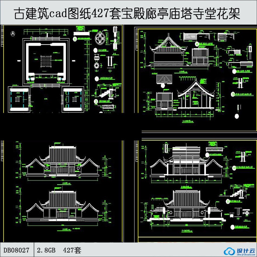 设计资源-古建筑cad图纸427套宝殿廊亭庙塔寺堂花架等CAD图库