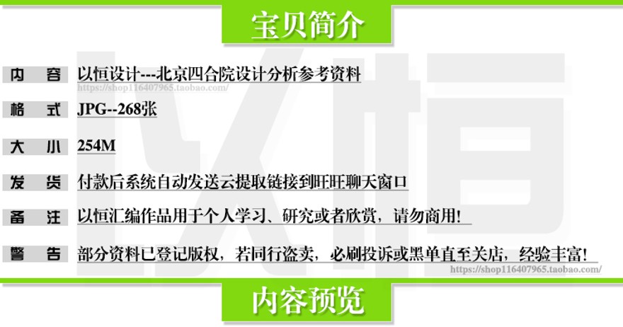 建筑景观资源63北京四合院建筑室内外效果平面讲解局部分析原创设计