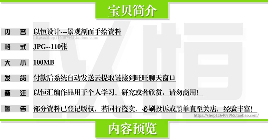 J28-景观剖面图手绘图效果图建筑景观规划资料高清临摹细节图原创设计