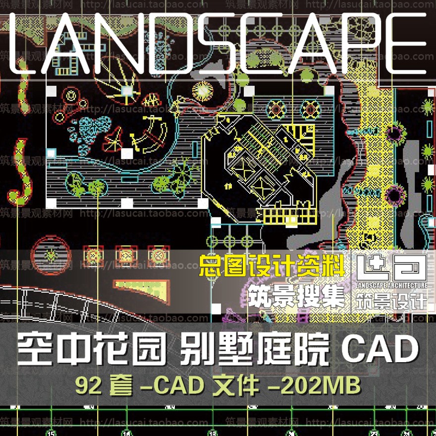 屋顶花园景观CAD方案平面图空中花园林设计素材建筑景观规划资料图纸