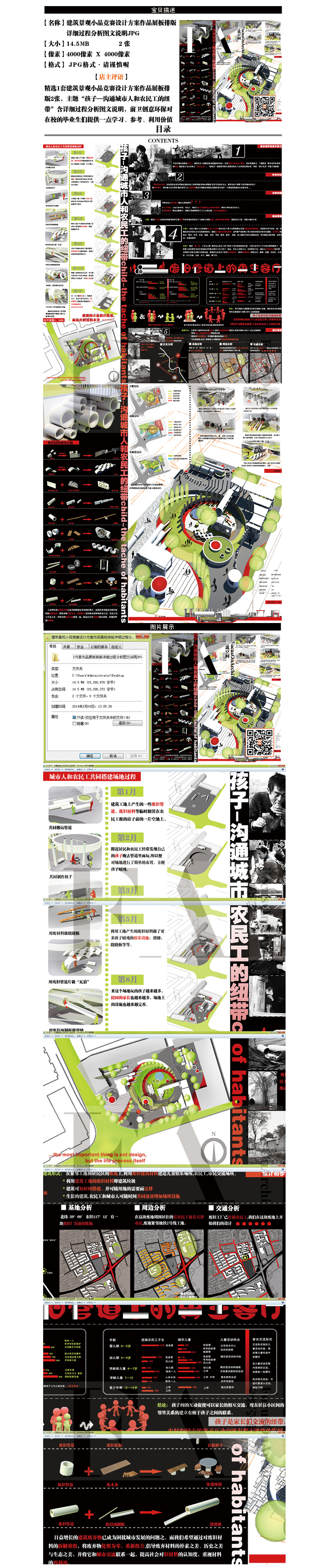 建筑景观小品竞赛设计方案资料展板排版详细过程分析图