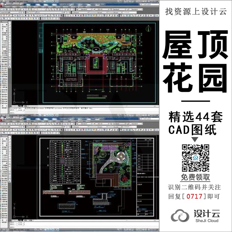 建筑景观资源7-44套乡村商业别墅自建房庭院屋顶花园CAD图纸