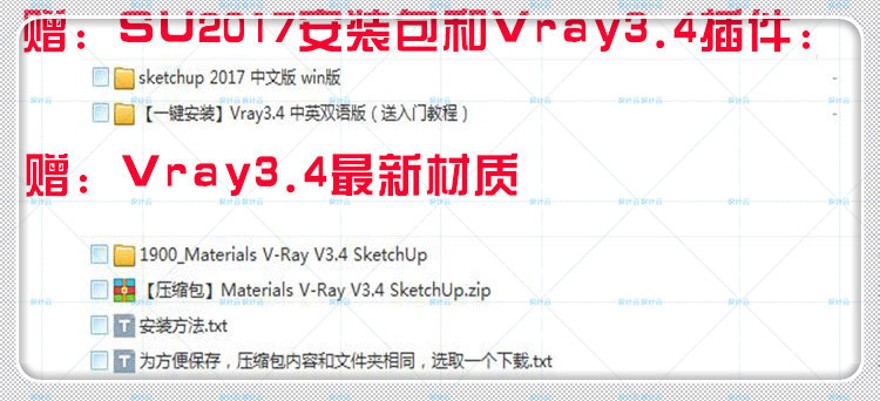 建筑景观资源下载草图-大师设计素材-VFS渲染教程效果图制作vray34forsketchup