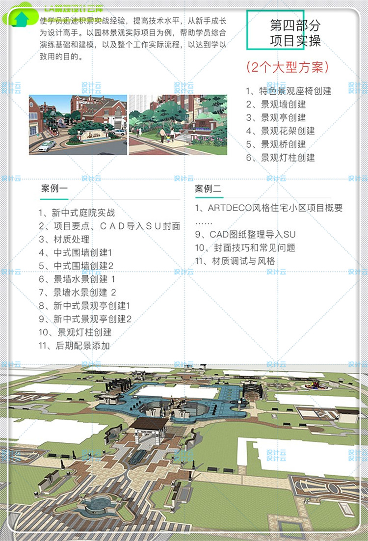 建筑景观2018筑龙网视频-SketchUp园林景观设计从基础到提