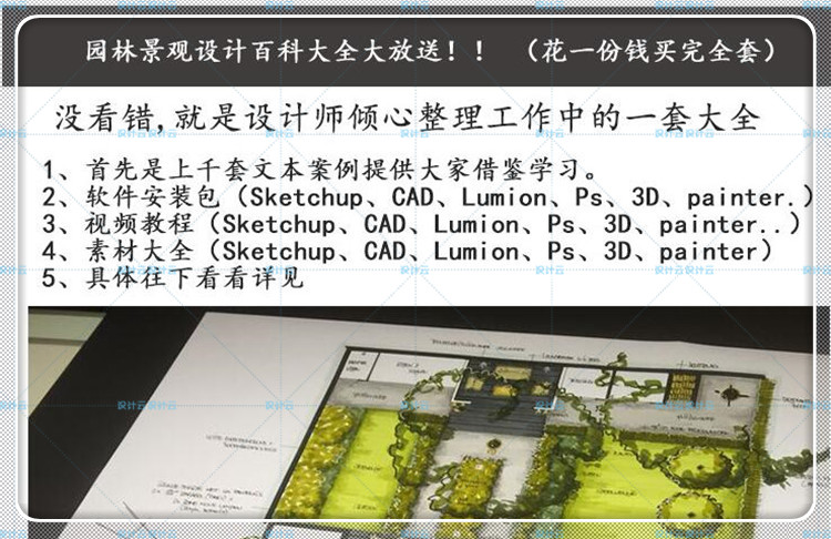 设计资源园林景观设计师自学视频教程PS-SU-CAD-3D-Lumion8