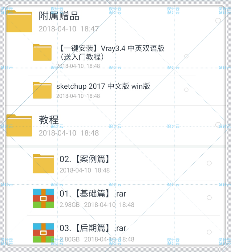 设计资源-资源下载建筑景观室内vrayforsketchup教程vary34渲染插件效