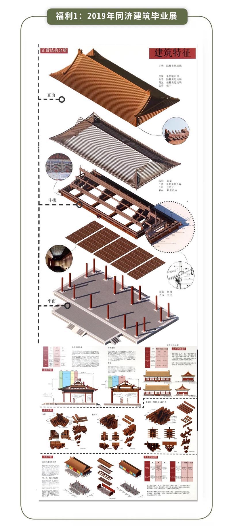 设计资源-2019年同济建筑毕业展