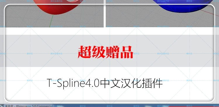 建筑景观年TS建模视频教程犀牛插件T-Spline40汉化插件源