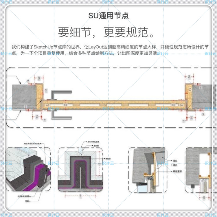 建筑景观SU插件教程】Sketchuplayout施工图（教程+插件+案例+软