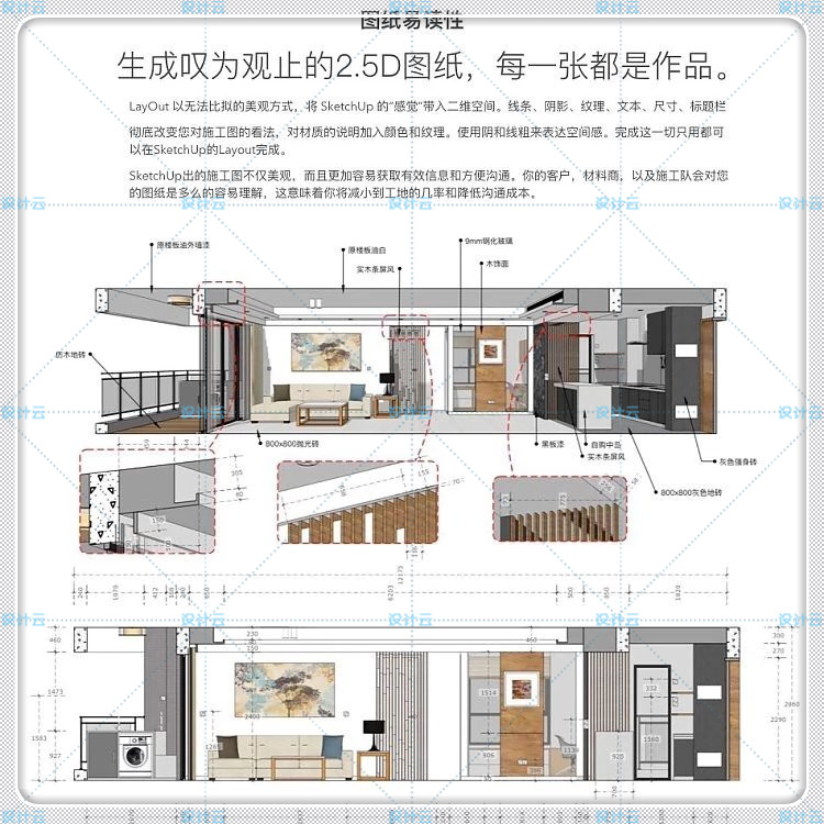 建筑景观SU插件教程】Sketchuplayout施工图（教程+插件+案例+软