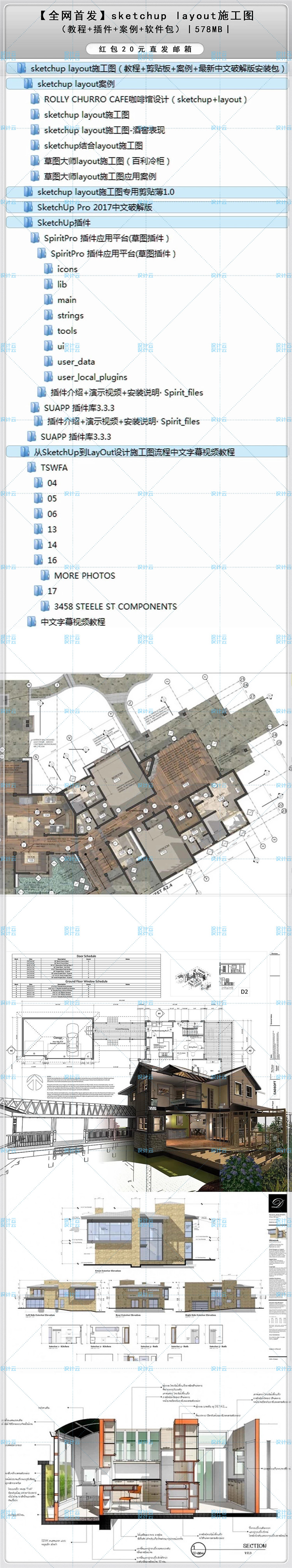 建筑景观SU插件教程】Sketchuplayout施工图（教程+插件+案例+软