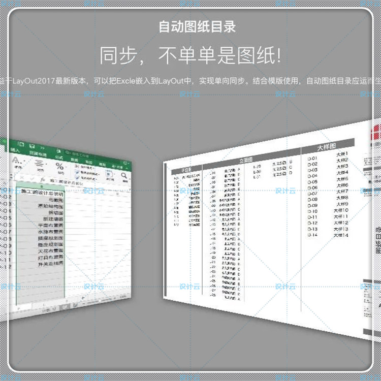 建筑景观SU插件教程】Sketchuplayout施工图（教程+插件+案例+软