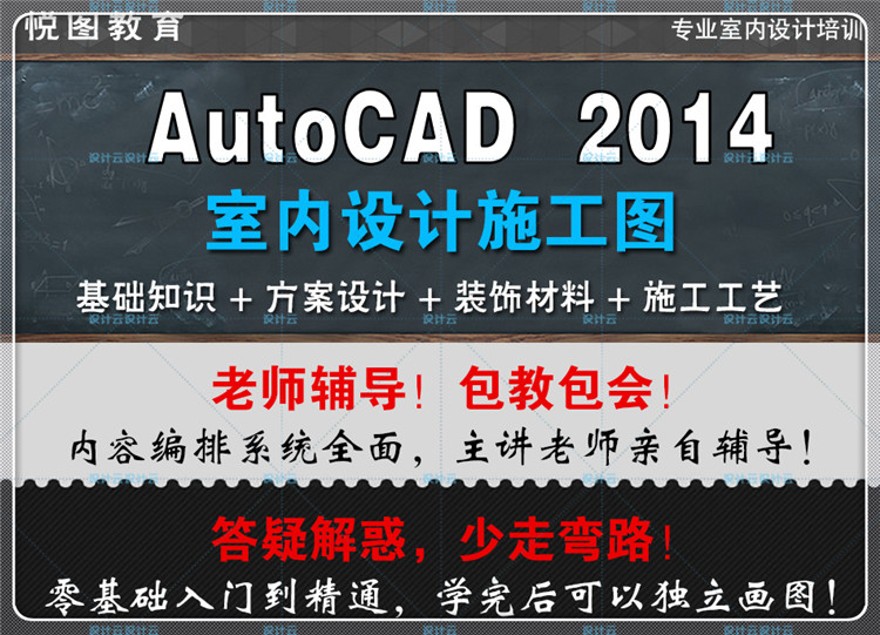 建筑景观AutoCAD基础布局绘图室内设计视频教程施工图绘制教程