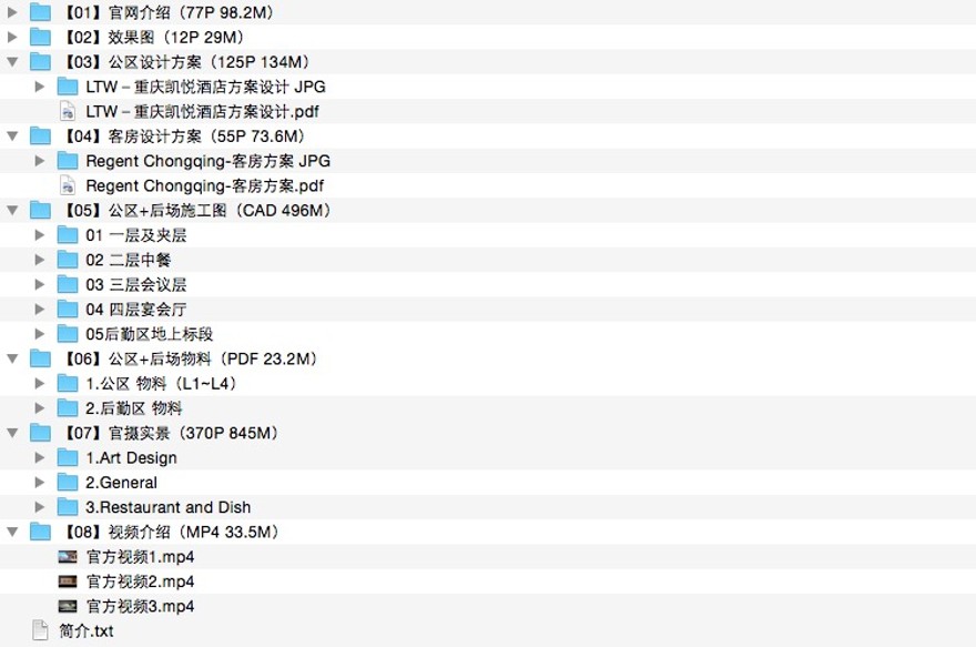 建筑景观69G大小LTW重庆丽晶酒店效果图方案+公区施工图物料+