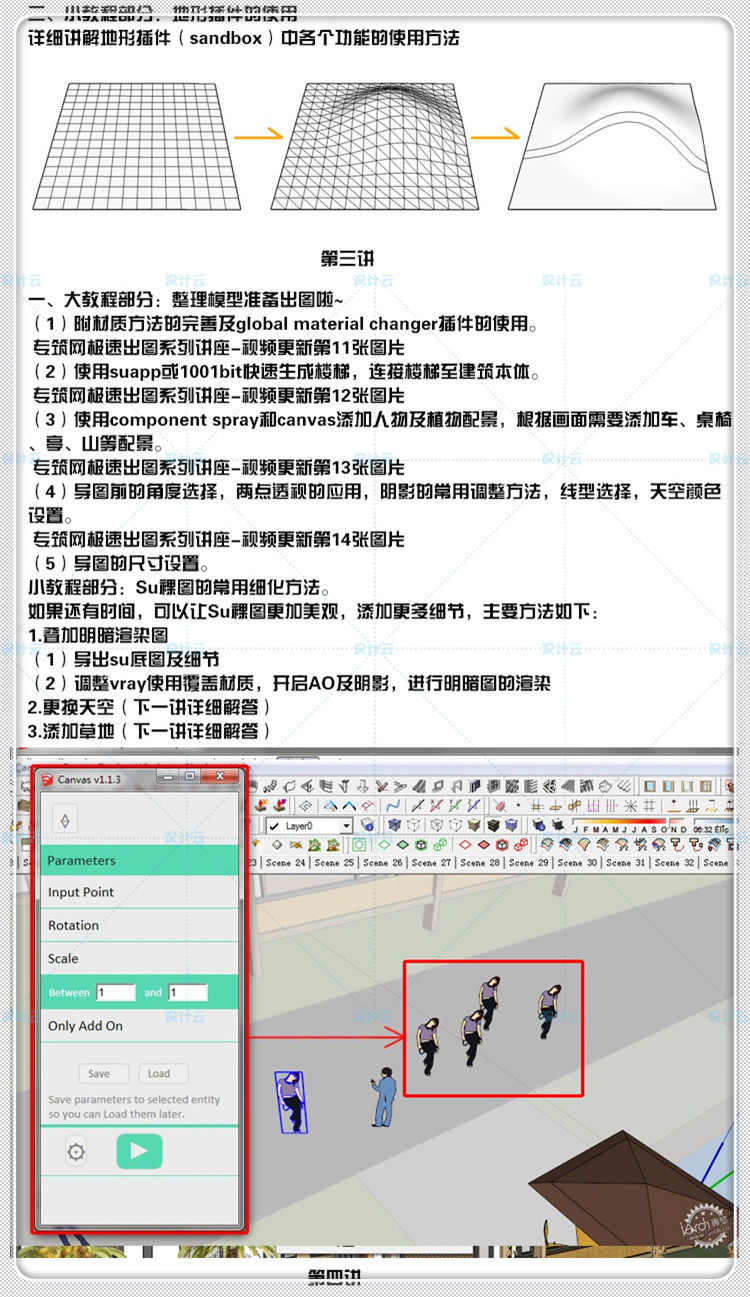 建筑景观大神SU快速出图PS-CAD-Vray-Lumion-Rhino-Grasshopper教程