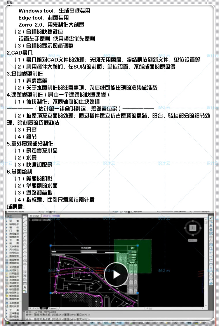 建筑景观大神SU快速出图PS-CAD-Vray-Lumion-Rhino-Grasshopper教程