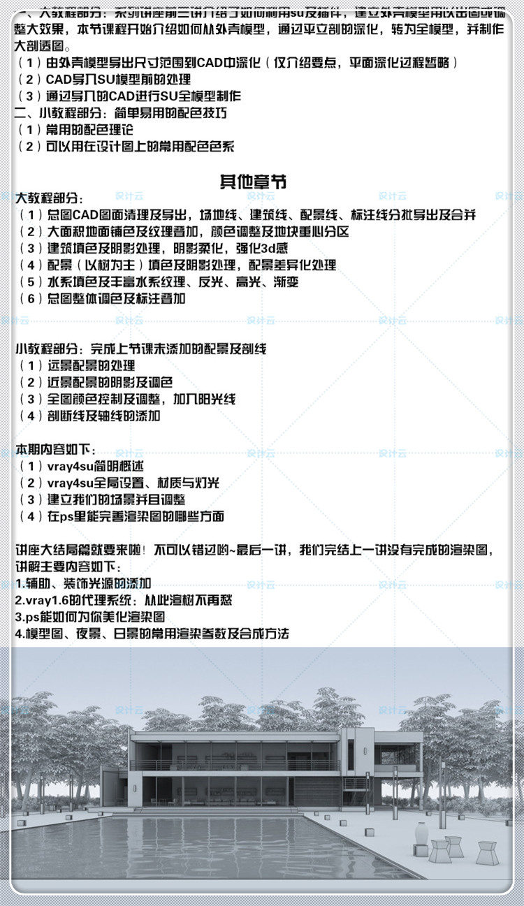 建筑景观大神SU快速出图PS-CAD-Vray-Lumion-Rhino-Grasshopper教程