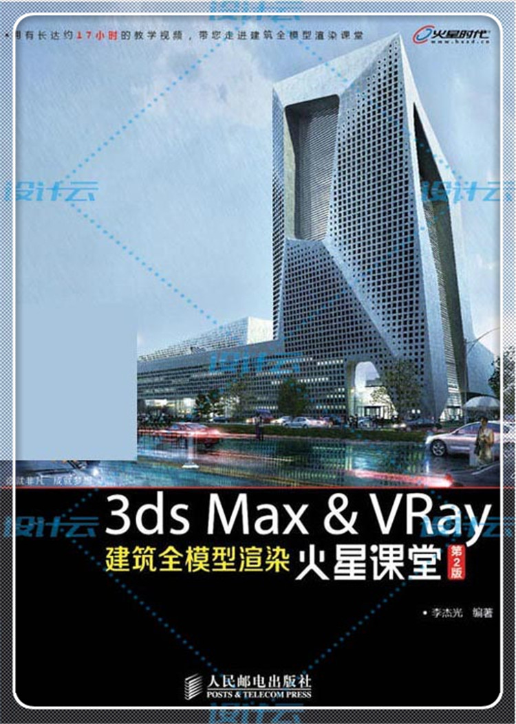 建筑景观年火星课堂3dsMaxVRa建筑全模型渲染教程视频效