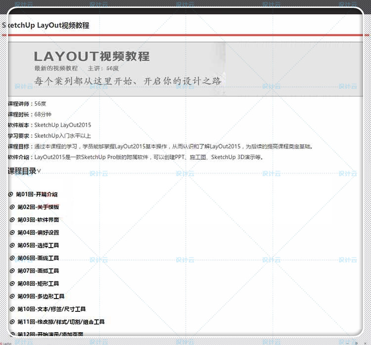 建筑景观Layout2018室内设计su草图-大师设计素材-SketchUp高级施工图基础视