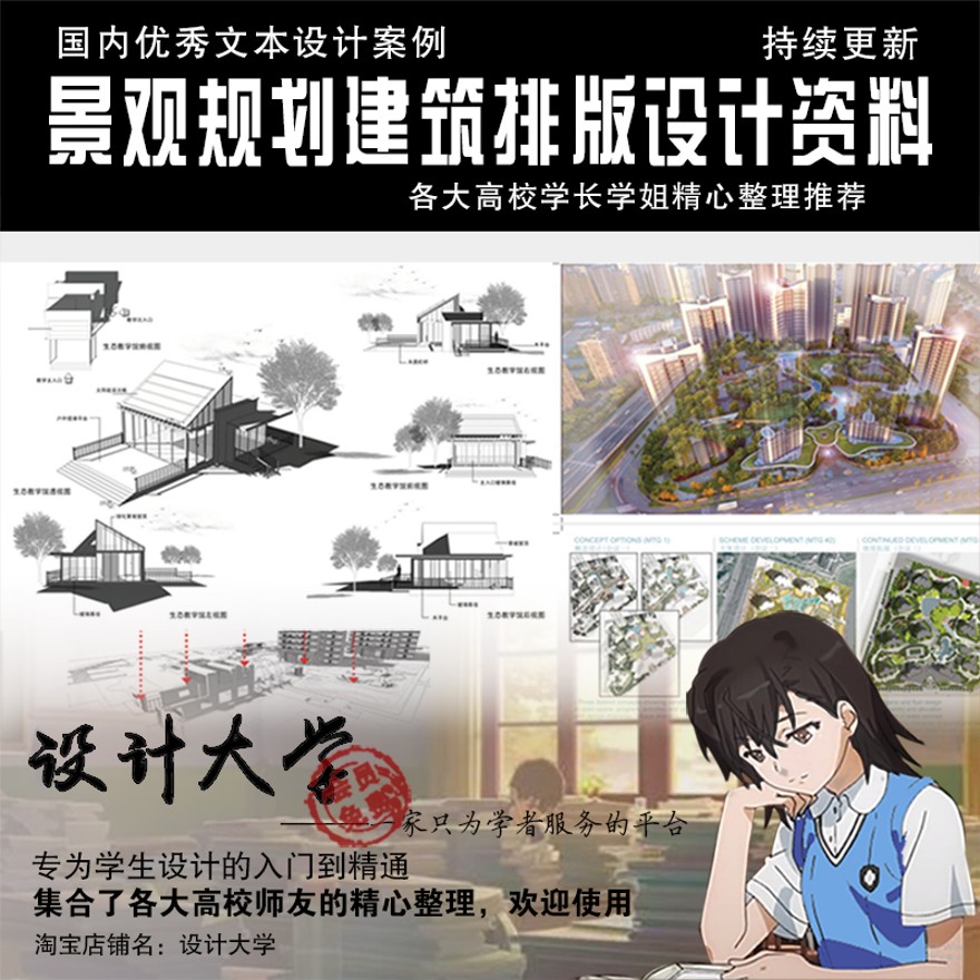 设计资源建筑园林景观环艺答辩图册文本资料集模版PSD排版089