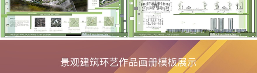 设计资源建筑园林景观环艺答辩图册文本资料集模版PSD排版089