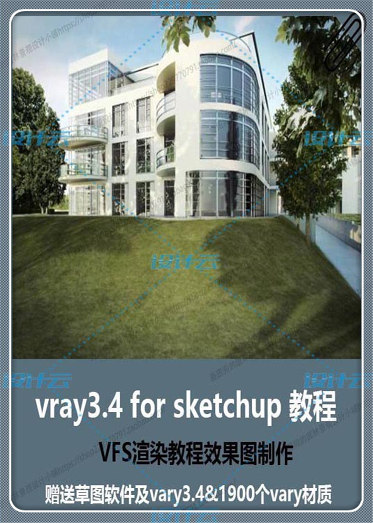 建筑景观资源下载草图-大师设计素材-VFS渲染教程效果图vray34forsketchup