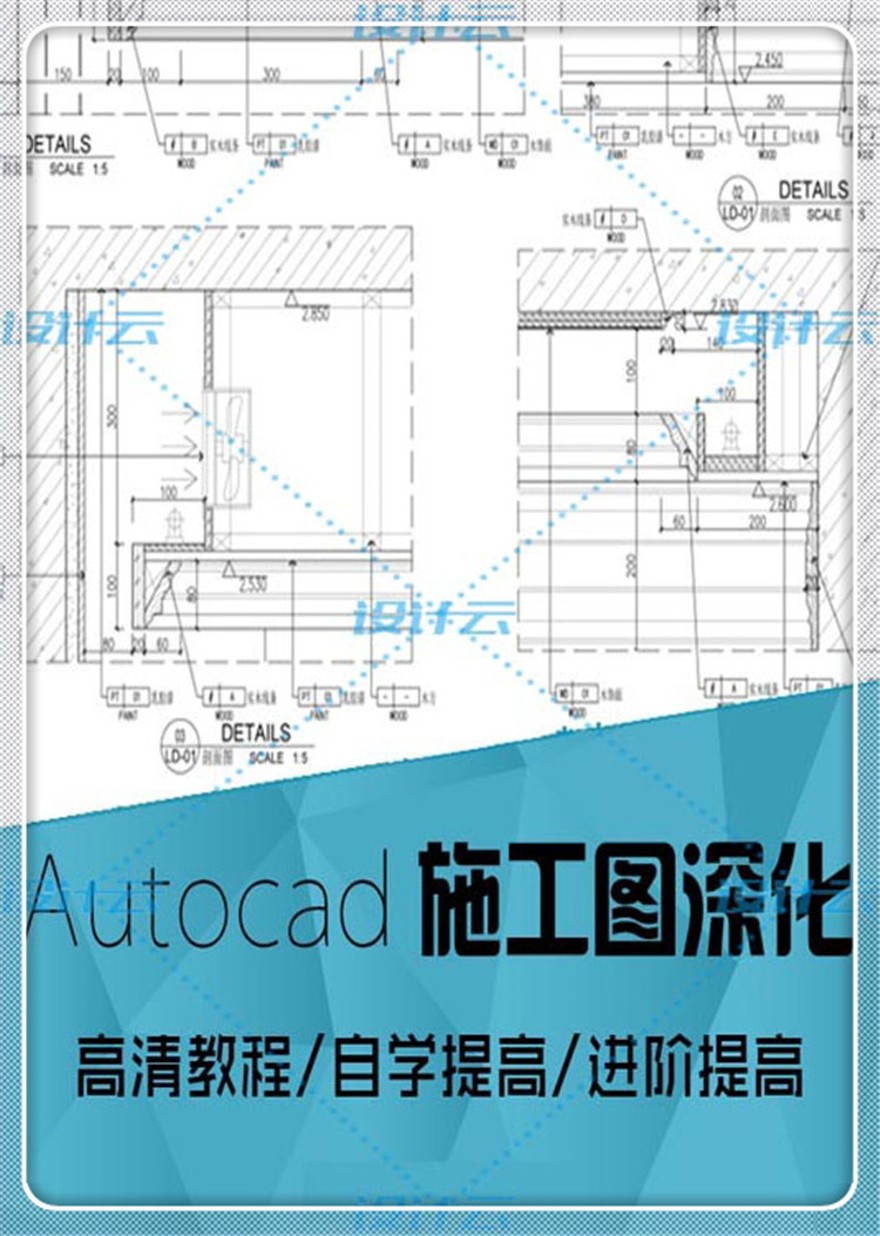 建筑景观AutoCAD施工图平面布局绘图视频室内设计家装工装c