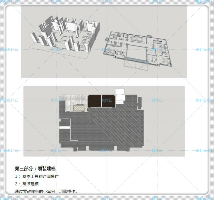 建筑景观sketchup室内软装硬装素材SU前期方案快速表现