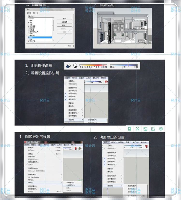 建筑景观sketchup室内软装硬装素材SU前期方案快速表现