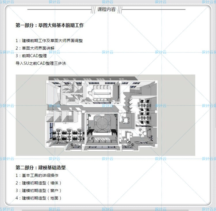 建筑景观sketchup室内软装硬装素材SU前期方案快速表现