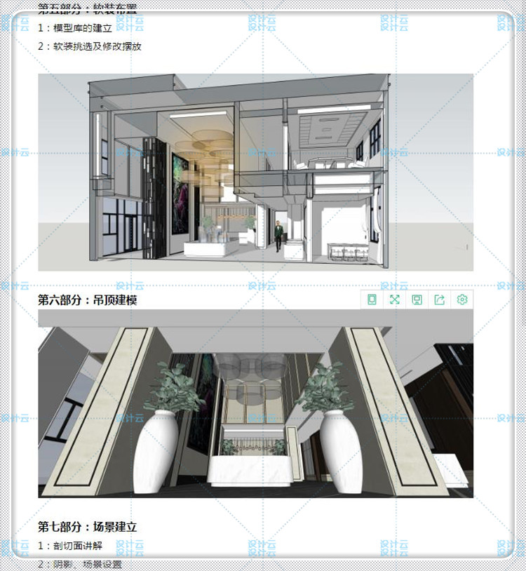 建筑景观sketchup室内软装硬装素材SU前期方案快速表现