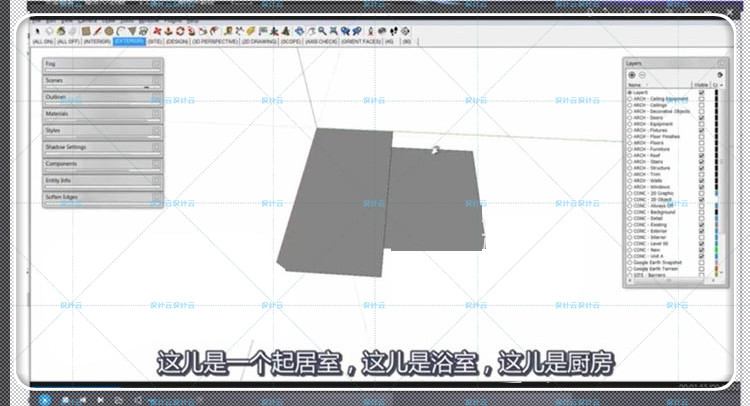 建筑景观SU草图-大师设计素材-视高清频教程室内设计制图Layout施工图教