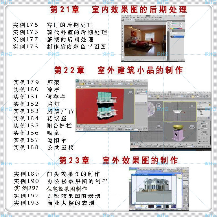 建筑景观PS-CAD教程入门-vray渲染教程3DMAX2012视频教程自学室内