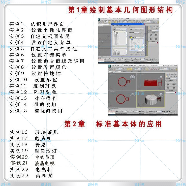 建筑景观PS-CAD教程入门-vray渲染教程3DMAX2012视频教程自学室内