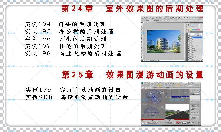 建筑景观PS-CAD教程入门-vray渲染教程3DMAX2012视频教程自学室内