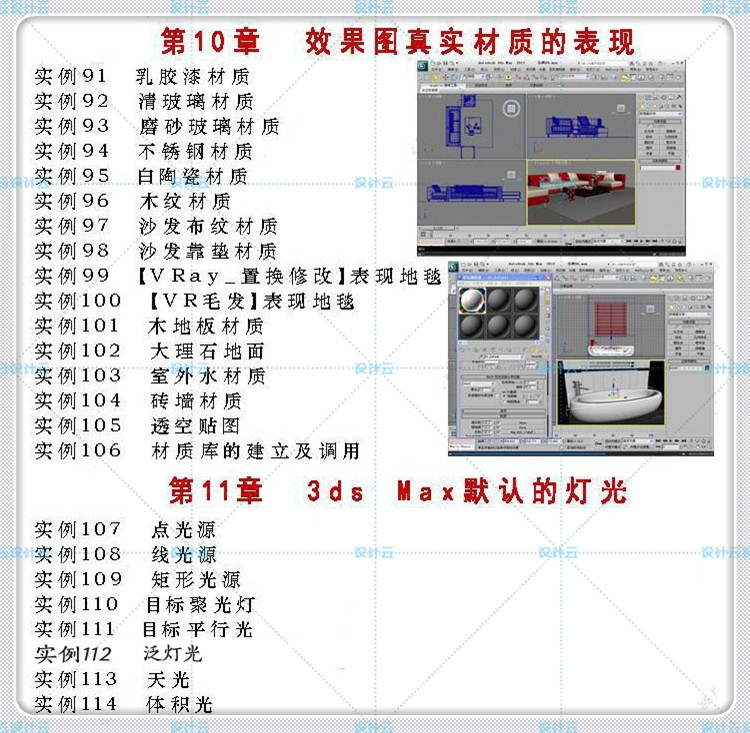 建筑景观PS-CAD教程入门-vray渲染教程3DMAX2012视频教程自学室内