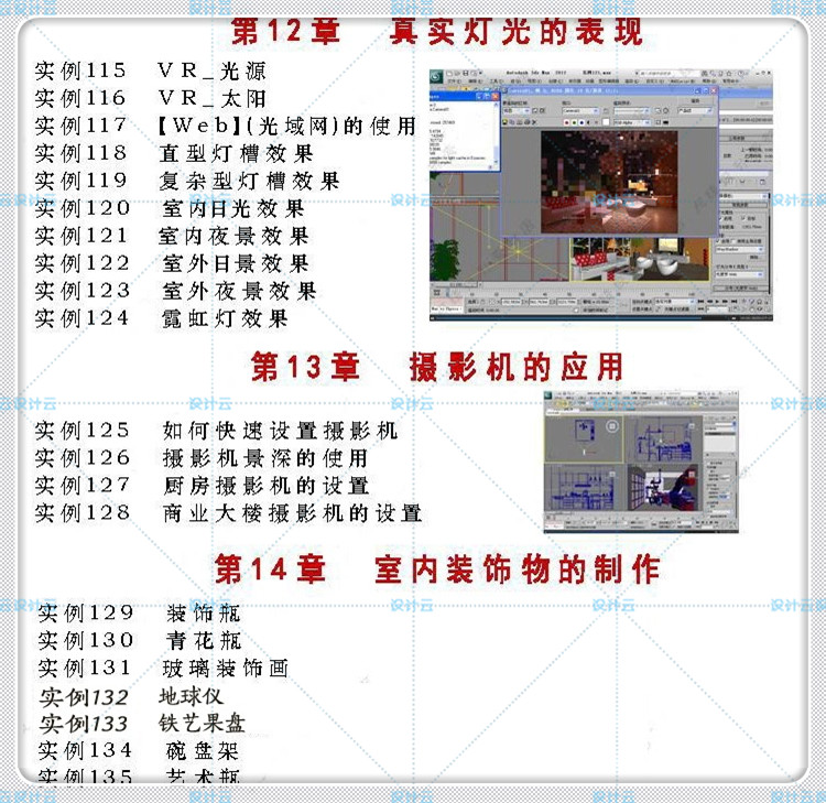 建筑景观PS-CAD教程入门-vray渲染教程3DMAX2012视频教程自学室内